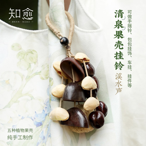 果壳摇铃包包挂件车挂音疗挂音疗