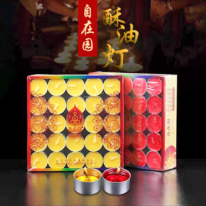 自在园酥油灯4小时100粒安全无烟