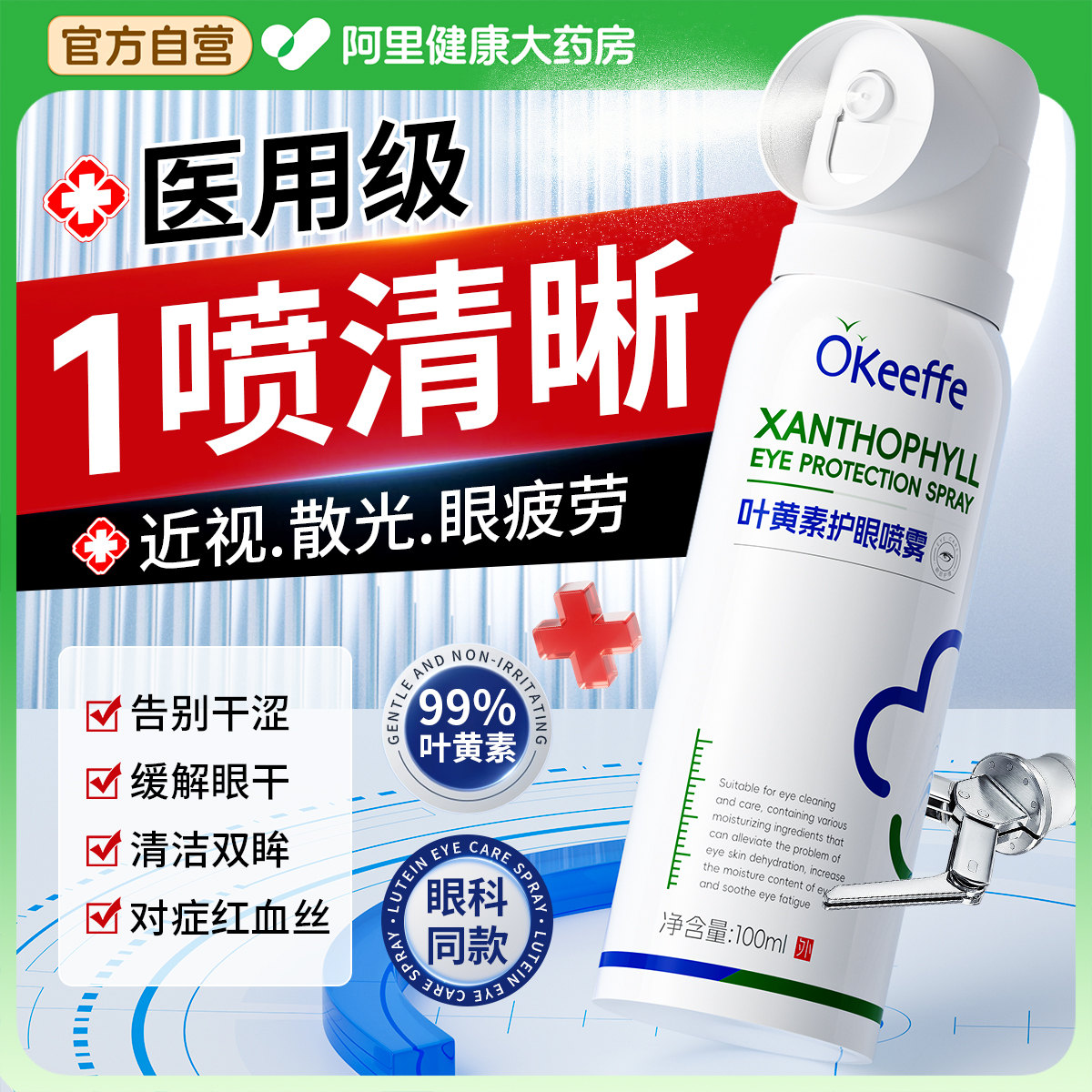 叶黄素护眼喷雾眼部雾化洗眼液缓解眼睛干涩疲劳官方旗舰店正品