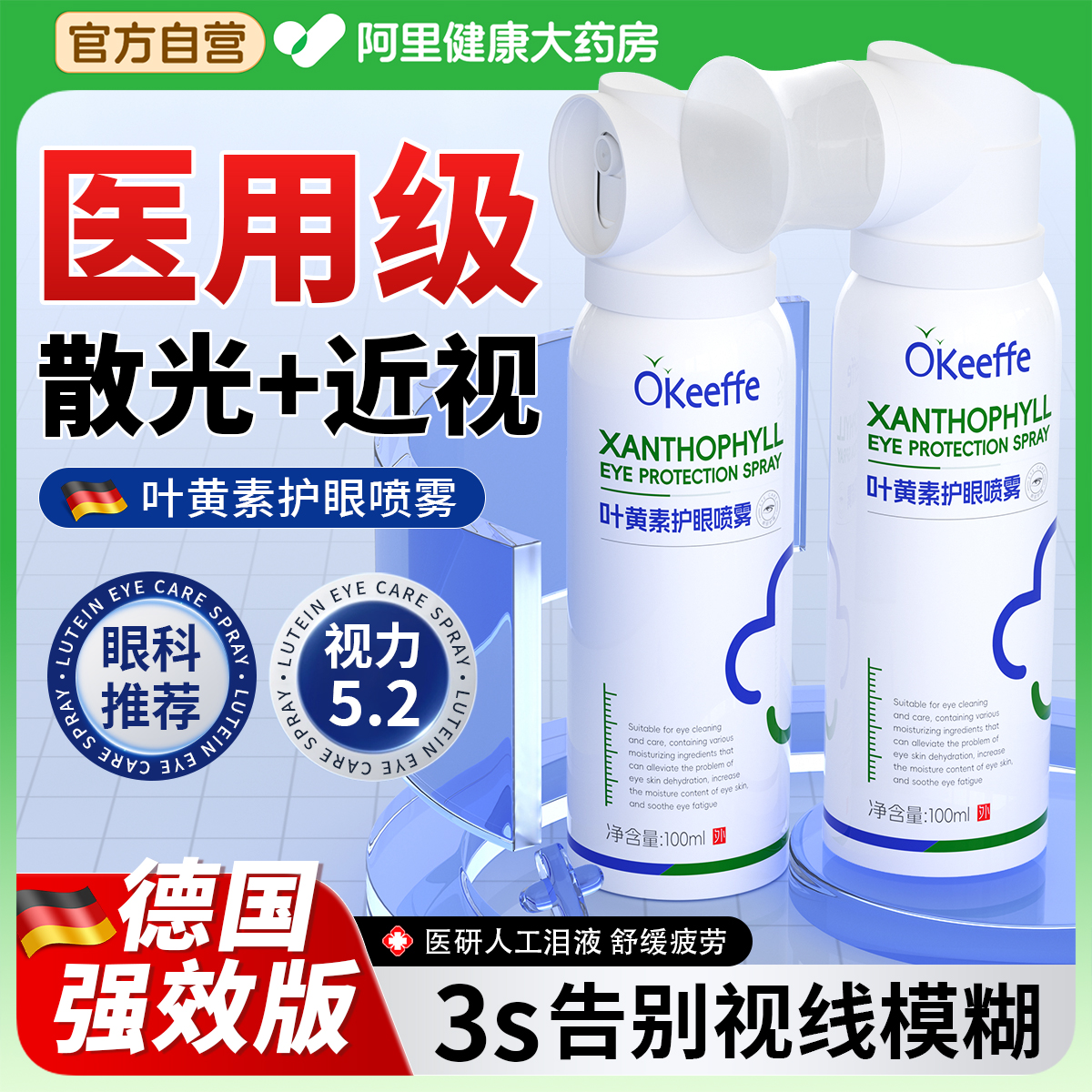 叶黄素护眼喷雾眼部雾化洗眼液缓解眼睛干涩疲劳官方旗舰店正品