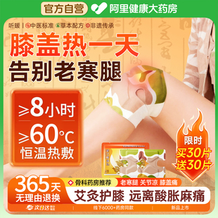 艾草暖膝贴热敷关节自发热24小时护膝盖老寒腿专用暖宝宝保暖神器