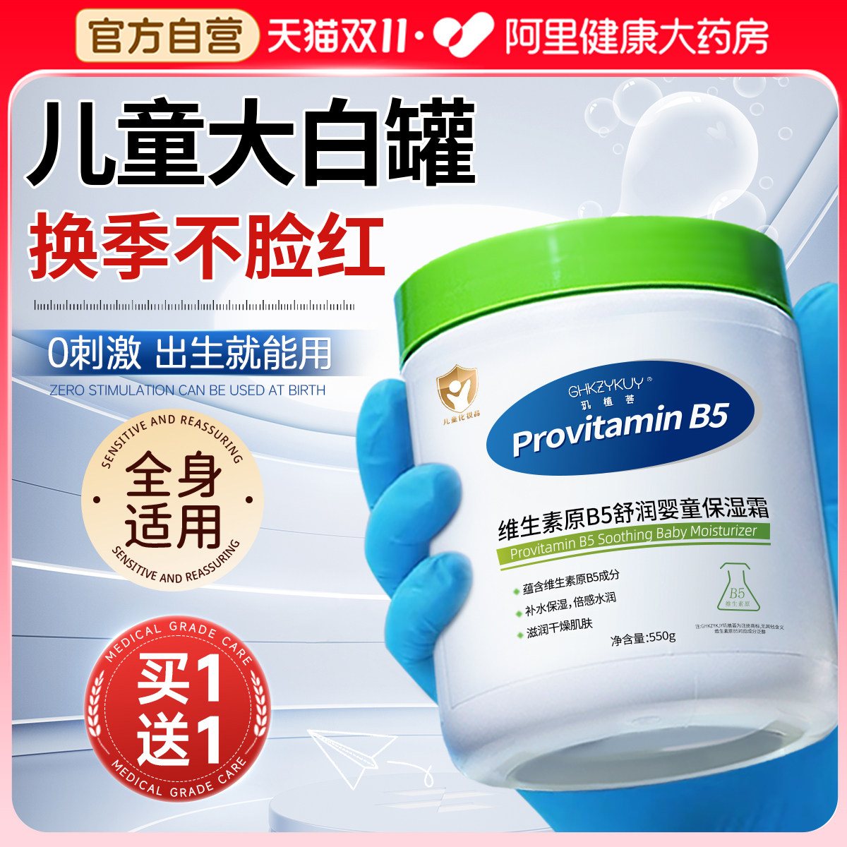 维生素b5大白罐婴儿专用儿童新生幼儿面霜身体乳保湿滋润补水润肤,婴童洗护,润肤乳,淘宝优惠券,粉丝福利购,淘宝优惠卷