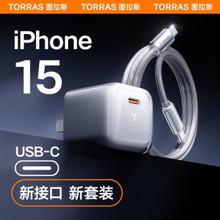 插30w冲USBC氮化镓12 图拉斯小冰块适用苹果15ProMax充电器线iPhone14快充头typec手机iPad数据线PD13一套装