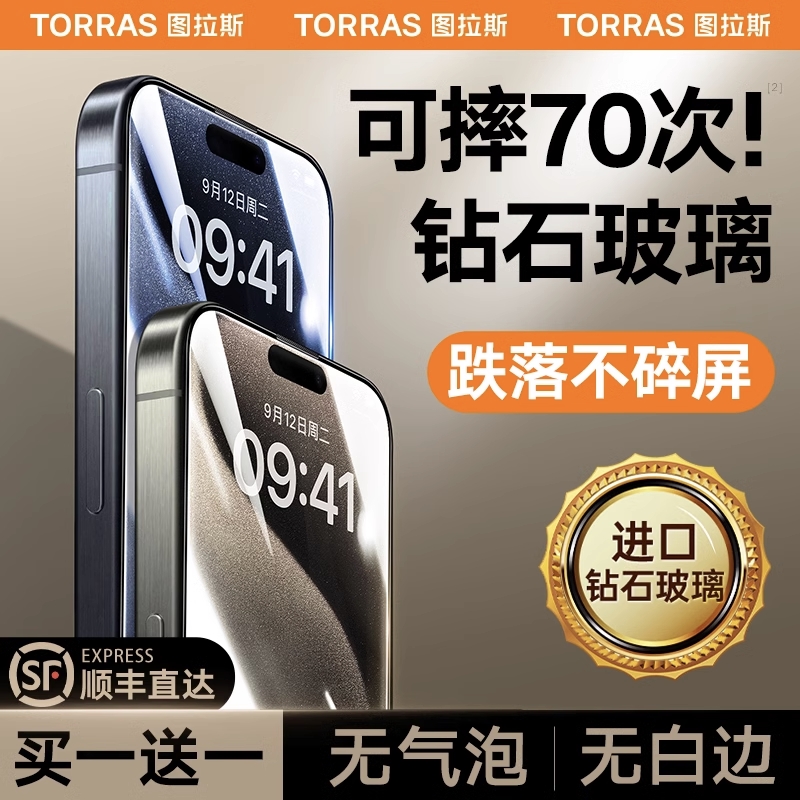 图拉斯适用苹果15新款钢化膜iPhone15ProMax手机贴膜14Pro全屏14Plus保护13Pro高清12防摔11防窥听筒防尘刚XS