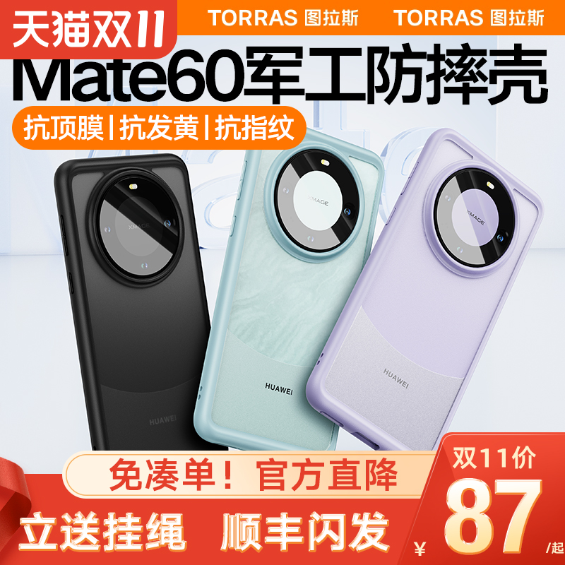 图拉斯适用华为Mate60Pro防摔手机壳新款Mete60Por＋商务全包mate60后盖遥遥领先熊猫高级感小众硅胶mt男士女