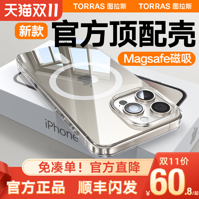 图拉斯磁吸手机壳苹果15Promax新款iPhone15Pro透明magsafe全包14套13Pro无线动画12充电宝plus高级感适用i男