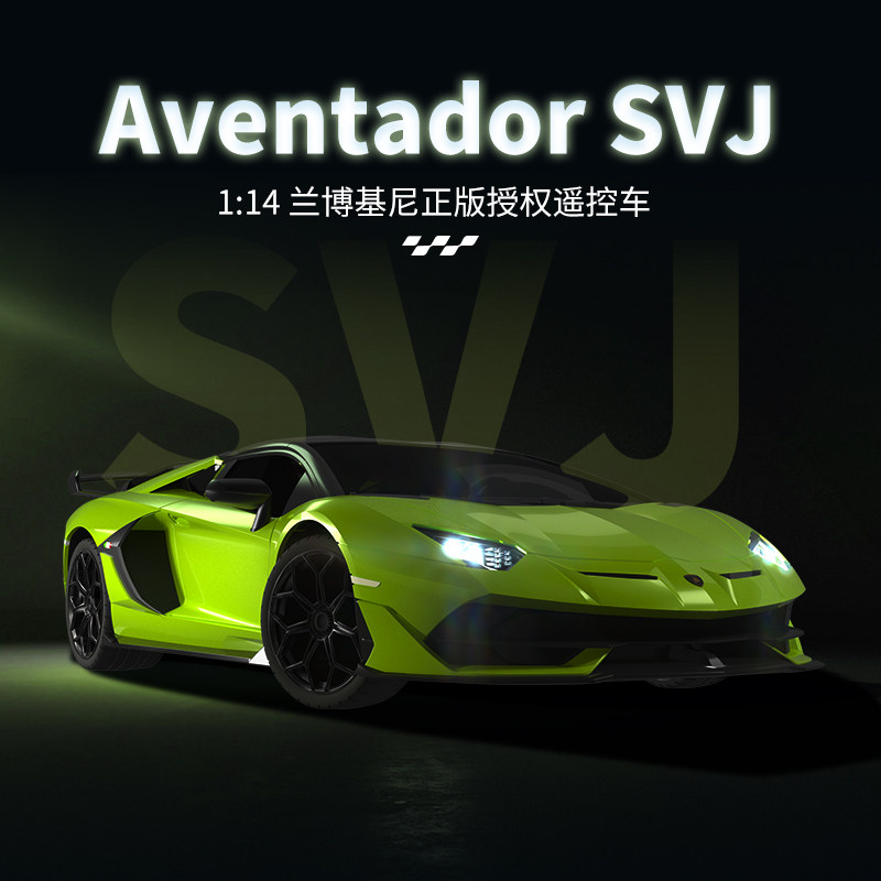 皮恩希兰博基尼玩具车正版授权1：14遥控车跑车仿真礼物儿童赛车