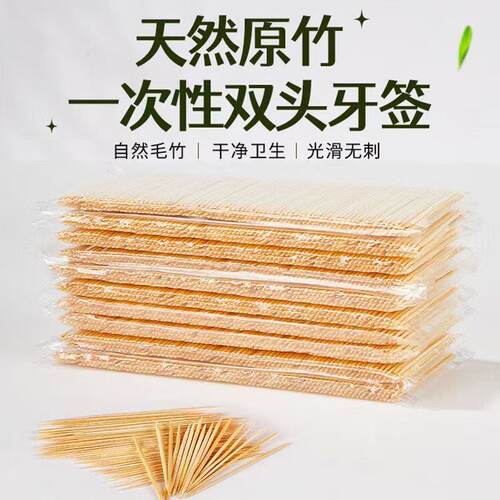 天然原竹一次性双头牙签无毒