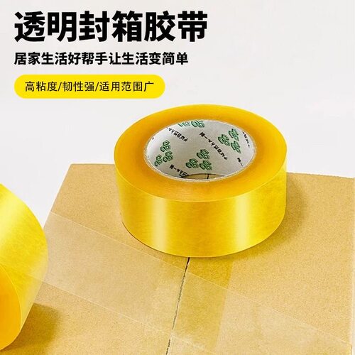 透明封箱胶带加厚高粘度打包胶带BOPP包装胶带强韧性