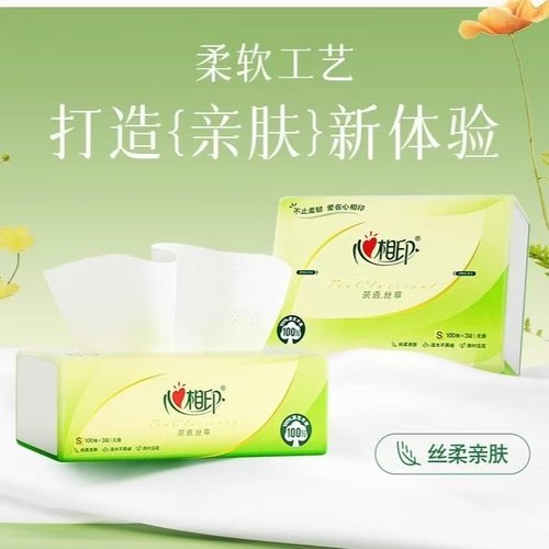 心相印茶语丝享抽纸100抽家用柔软亲肤纸巾三层加厚