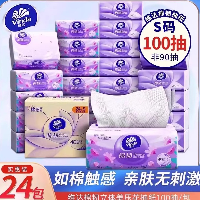 维达棉韧抽纸3层100抽可湿水纸抽家用面巾纸巾
