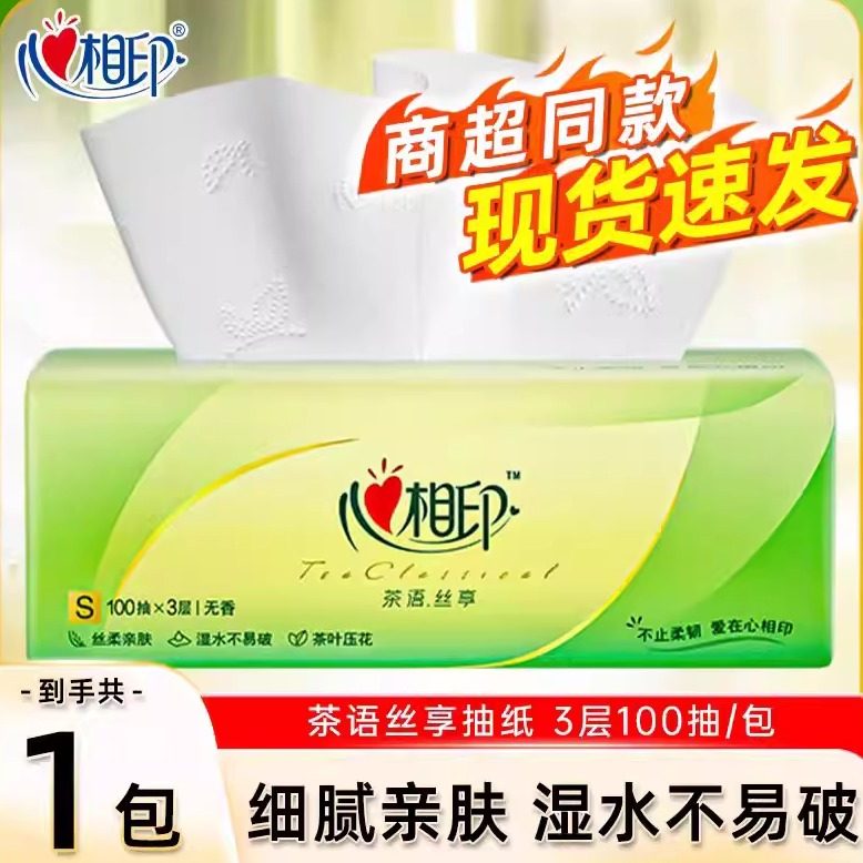 心相印野餐用品茶语丝享抽纸3层100抽家用实惠装湿水不易破纸巾,洗护清洁剂/卫生巾/纸/香薰,家用擦手纸,淘宝优惠券,粉丝福利购,淘宝优惠卷