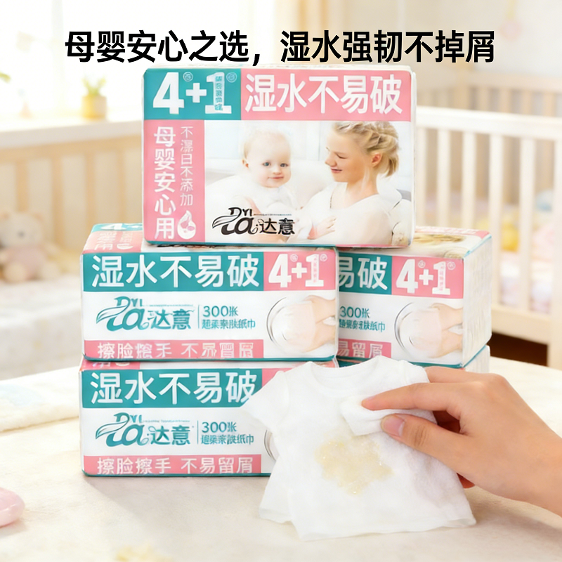 达意4+1抽纸湿水不易破擦手纸母婴安心之选强韧不掉屑家用,洗护清洁剂/卫生巾/纸/香薰,家用擦手纸,淘宝优惠券,粉丝福利购,淘宝优惠卷