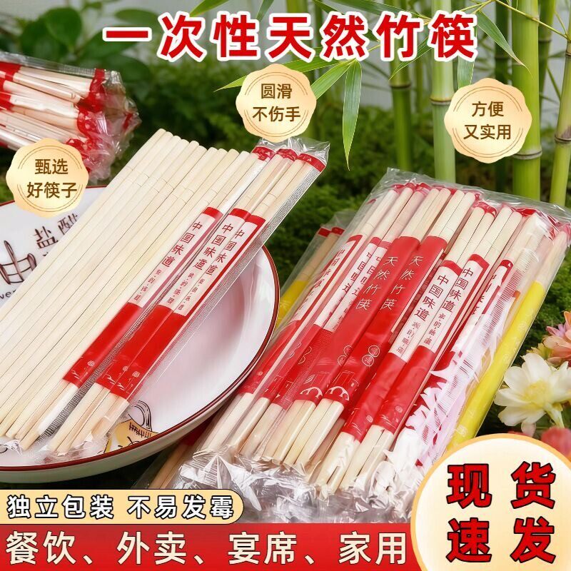 【店长推荐】加粗加硬圆滑不伤手一次性天然竹筷子饭店宴席外卖用