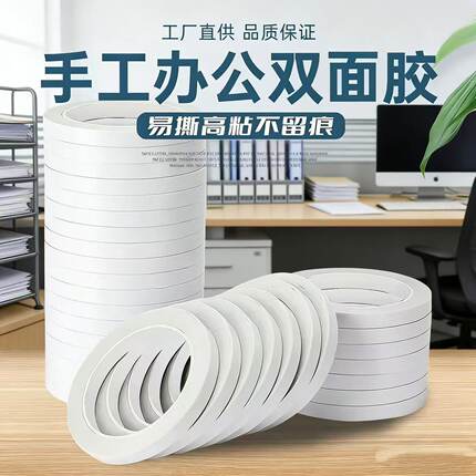 高粘双面胶办公文具双面胶强力高粘双面胶带易手撕手工专用双面胶