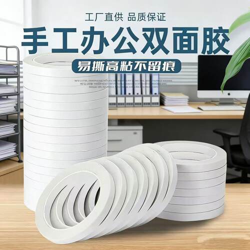 高粘双面胶办公文具双面胶强力高粘双面胶带易手撕手工专用双面胶