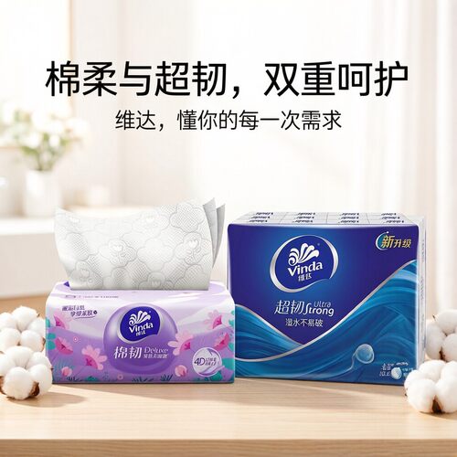 维达棉韧原生浆双韧擦手纸