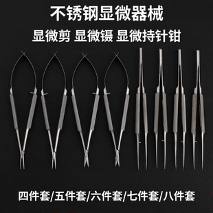 小鼠显微手术器械小鼠显微剪显微镊微血管止血钳消毒盒实验用