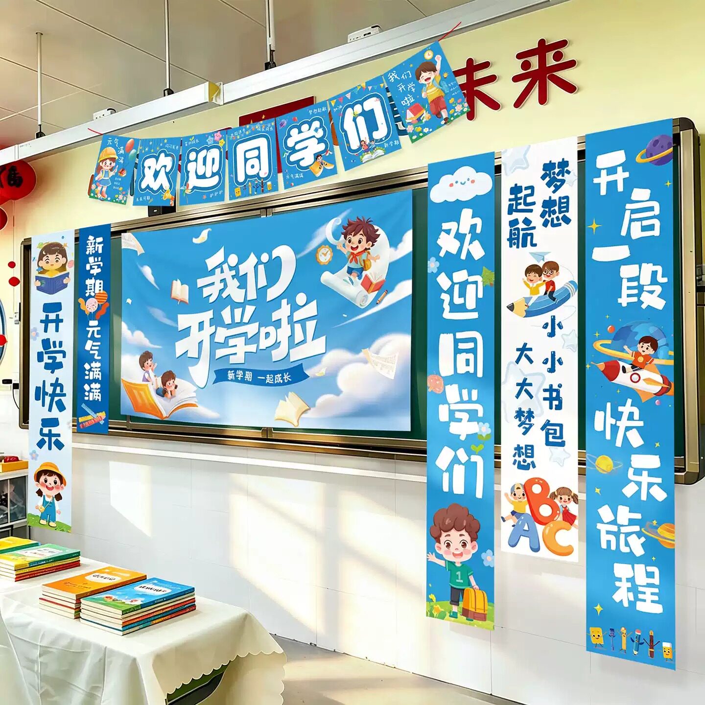 2026开学气球装饰幼儿园中小学开学啦仪式必备场景背景墙氛围布置