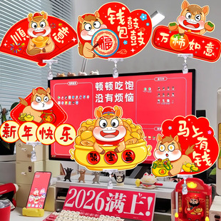 2026马年新年元旦工位桌面装饰店里公司过年年会跨年春节氛围布置