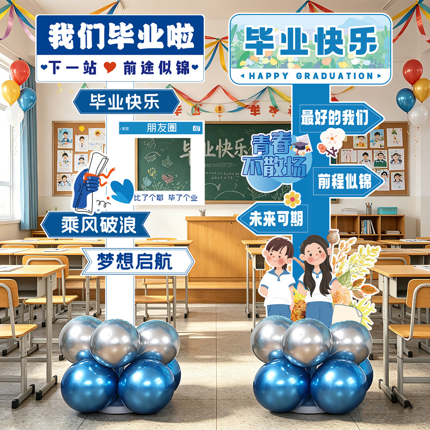 2026毕业气球装饰幼儿园小学六年级初三班级拍照留念指引kt板布置