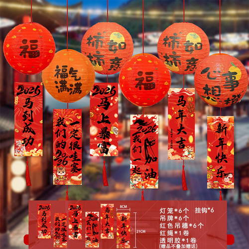 2026马年新年气球装饰店里公司过年年会跨年春节吊顶挂饰氛围布置