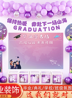 毕业紫色气球装饰幼儿园小学六年级初三班级教室KT板海报背景布置