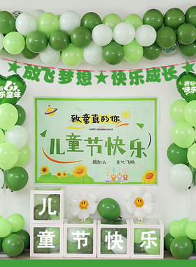 六一儿童节布置森系绿色气球背景墙挂布装饰幼儿园教室61活动场景