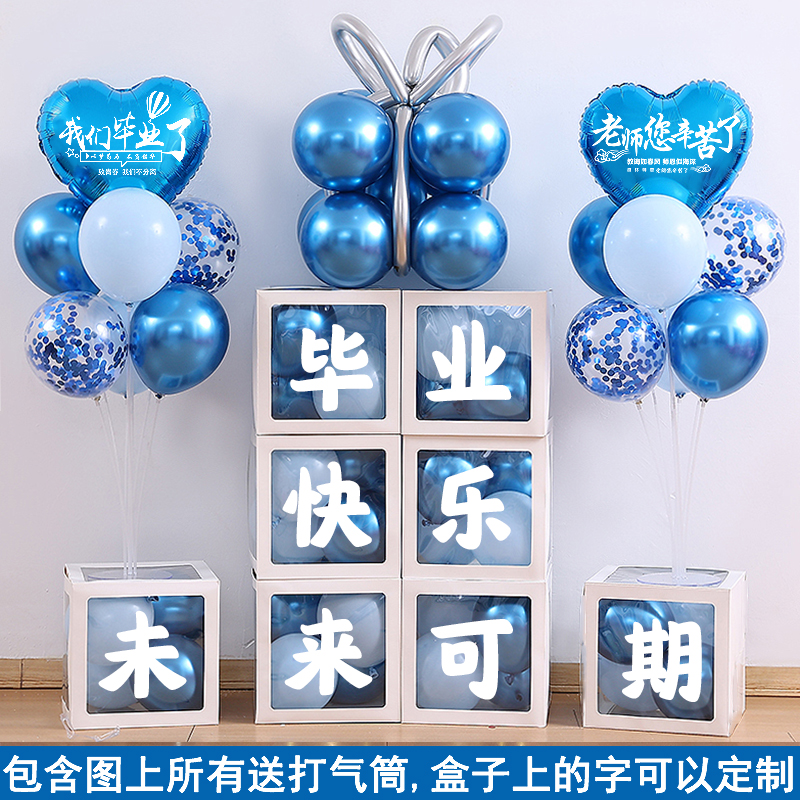 畢業(yè)典禮季氣球裝飾幼兒園小學(xué)六年級初中高三大學(xué)教室背景布置