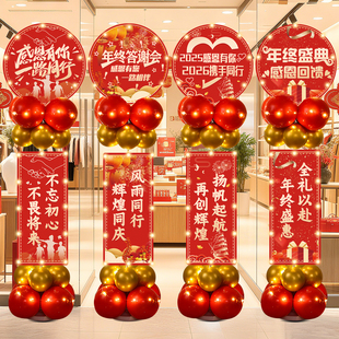 2026公司年会新年装饰气球年终答谢会表彰会盛典尾牙现场布置用品