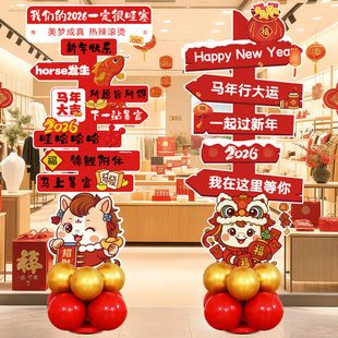 2026马年新年气球装饰商场公司教室过年年会跨年春节氛围立柱布置