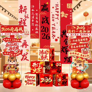 2026新年开门红职场布置保险公司银行4S店年会商场店气球装饰氛围