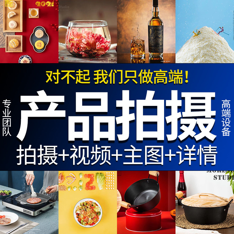 电商产品拍摄服务淘宝主图详情页白底图静物场景图片处理摄影外包