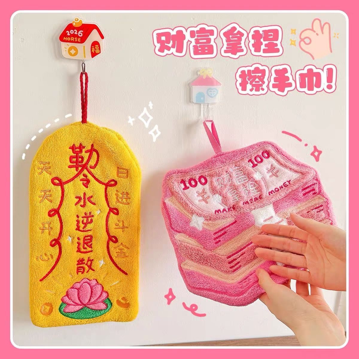 水逆退散擦手巾挂式毛厨房