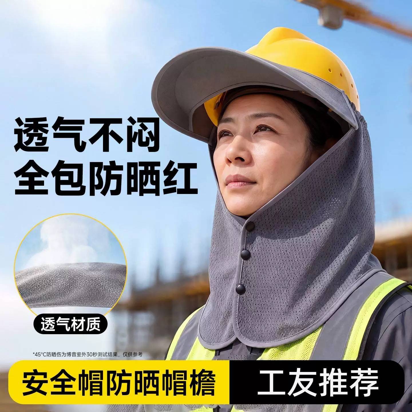 安全帽防晒檐遮阳罩工地紫