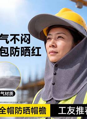 安全帽防晒檐遮阳罩工地紫