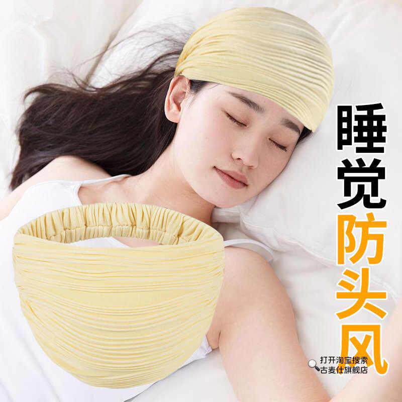 睡觉护额头防风空调房抹女