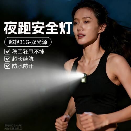 夜跑安全灯超亮充电强光便