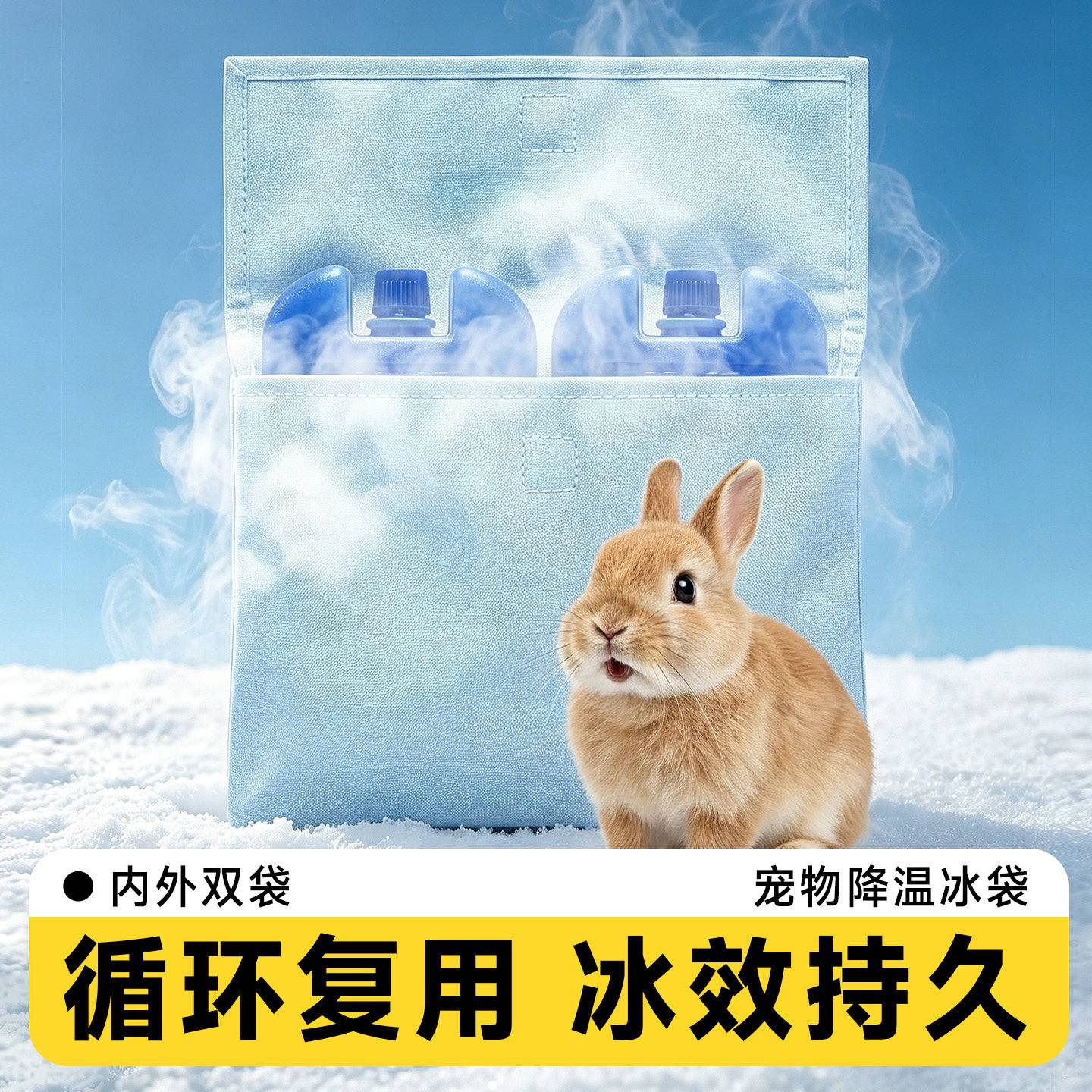 兔子降温冰窝悬挂式袋凉屋