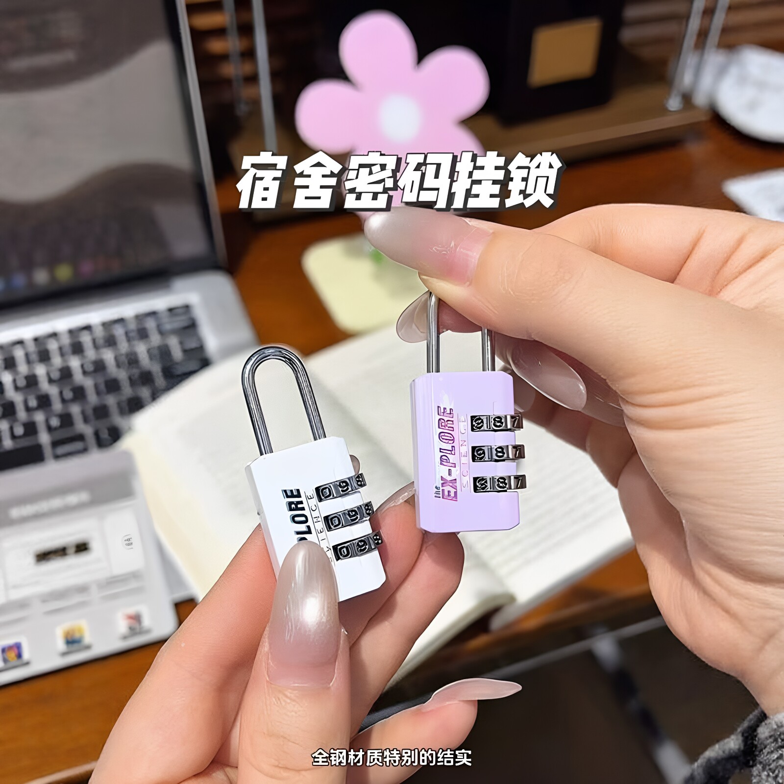 【全钢材质】大学生宿舍锁