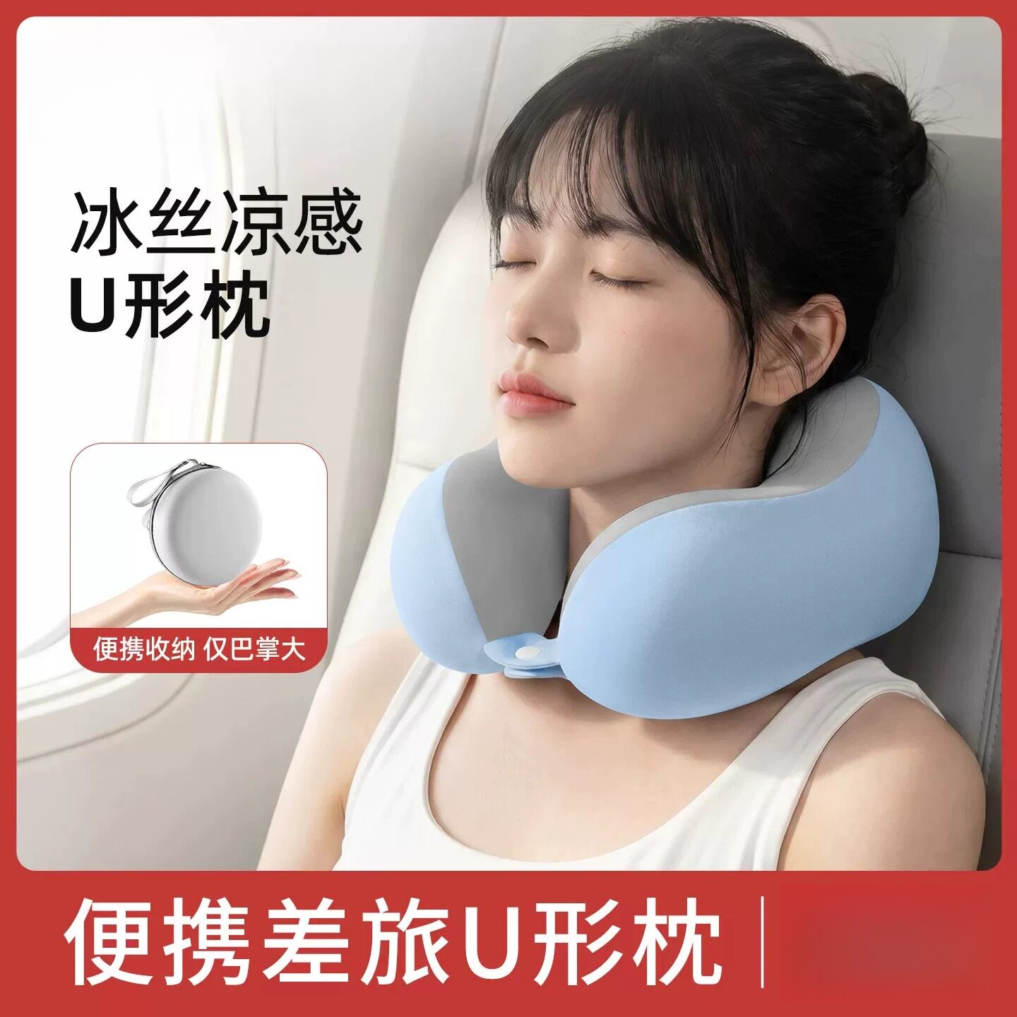 u型枕飞机护颈旅行便携坐