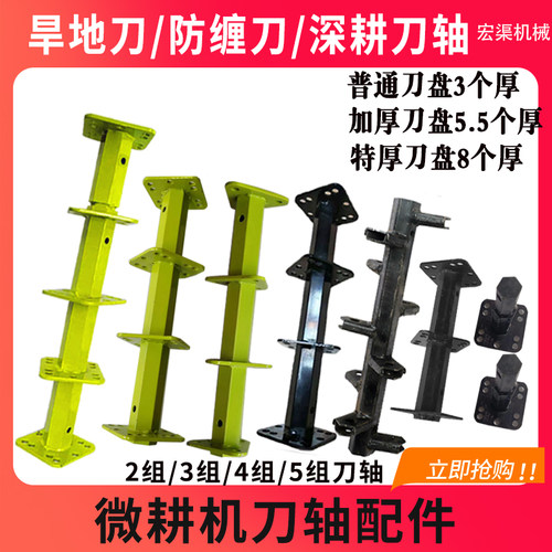 宏渠机械农用轻型刀轴小型家用