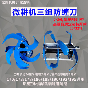 微耕机3组防缠刀总成汽油柴油农用耕地机械旋耕机浅水田湿地刀具