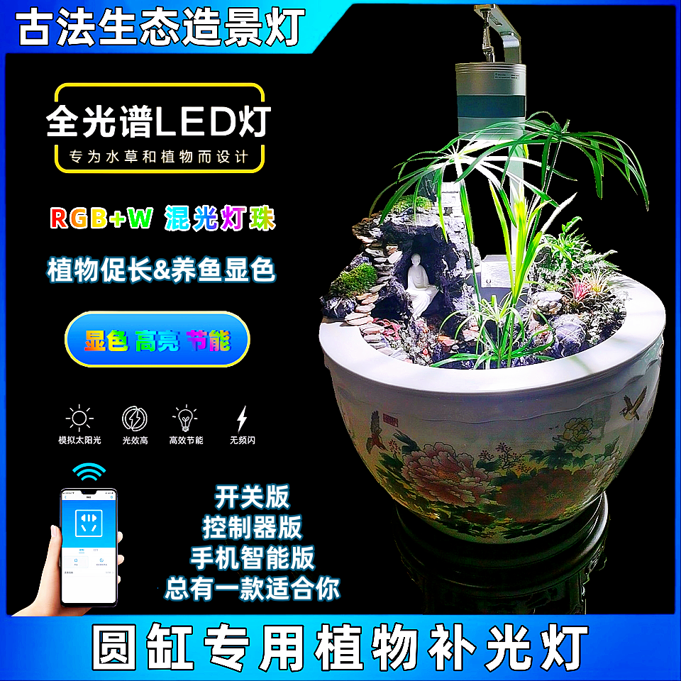 圆缸用补光灯瓦缸爆藻灯古法养鱼