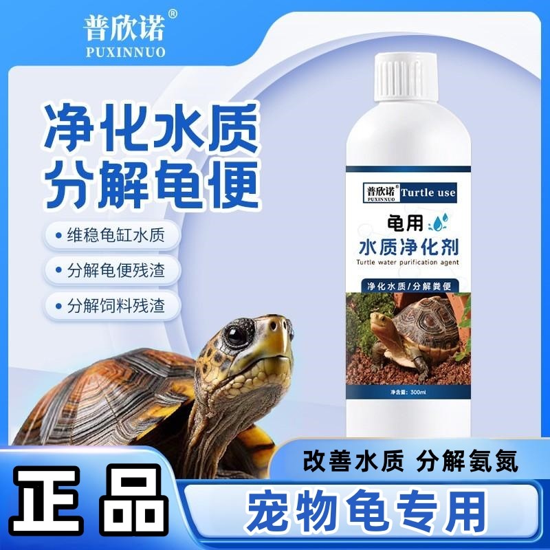 宠物龟用水质净化剂养龟水体稳定剂乌龟缸分解粪便除臭去腥净水剂,宠物/宠物食品及用品,鱼缸净水剂,淘宝优惠券,粉丝福利购,淘宝优惠卷