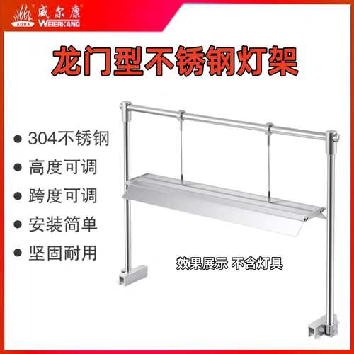 威尔康不锈钢龙门灯架吊装门型架