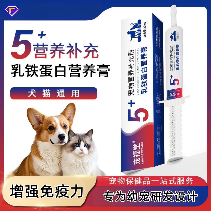 宠物营养膏猫狗增肥补充剂增强体质维生素乳铁蛋白增食欲生长发育