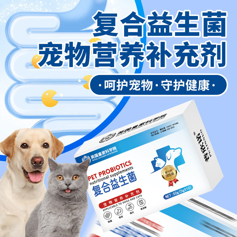 宠物复合益生菌粉狗狗调理肠胃宝猫犬通用猫咪营养补充剂增强体质
