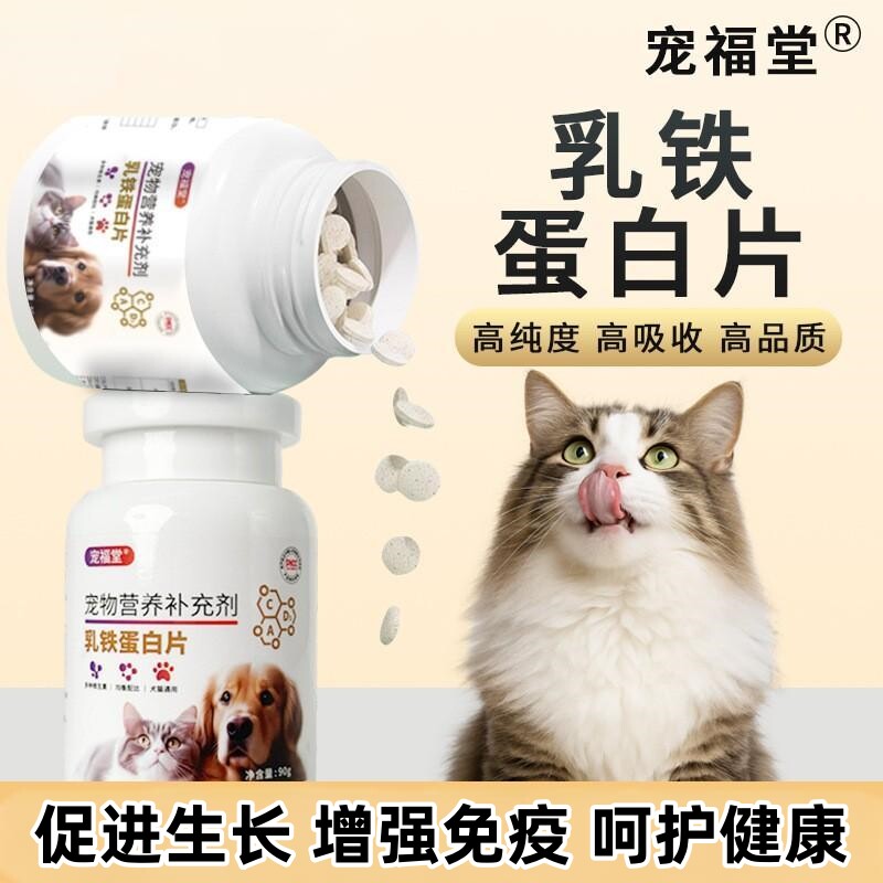 宠物乳铁蛋白片猫犬通用营养粉补充剂狗狗提高免疫力猫咪促进吸收