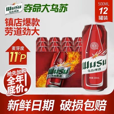 新疆乌苏啤酒500ml*12罐箱装高度